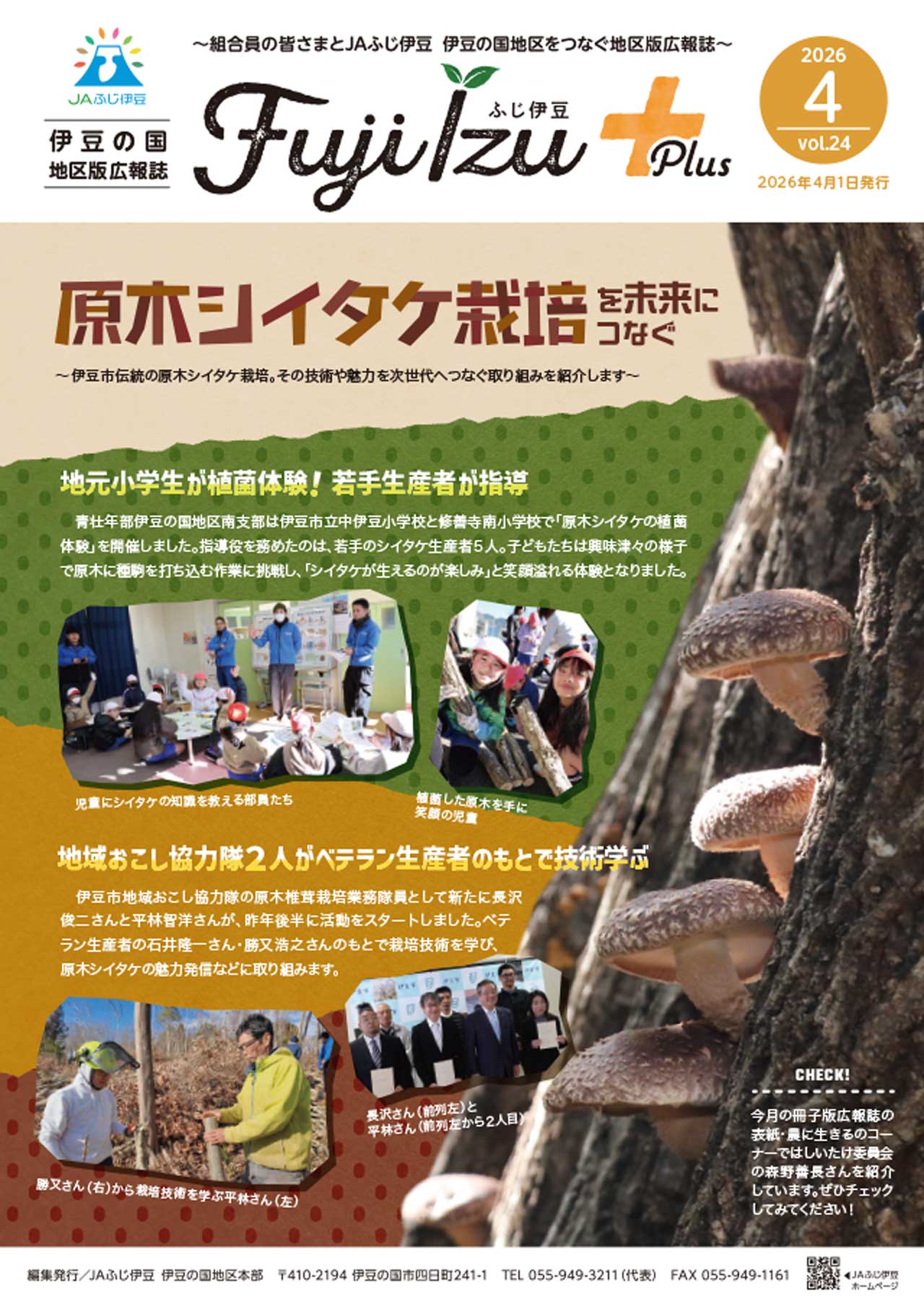 伊豆の国４月-1