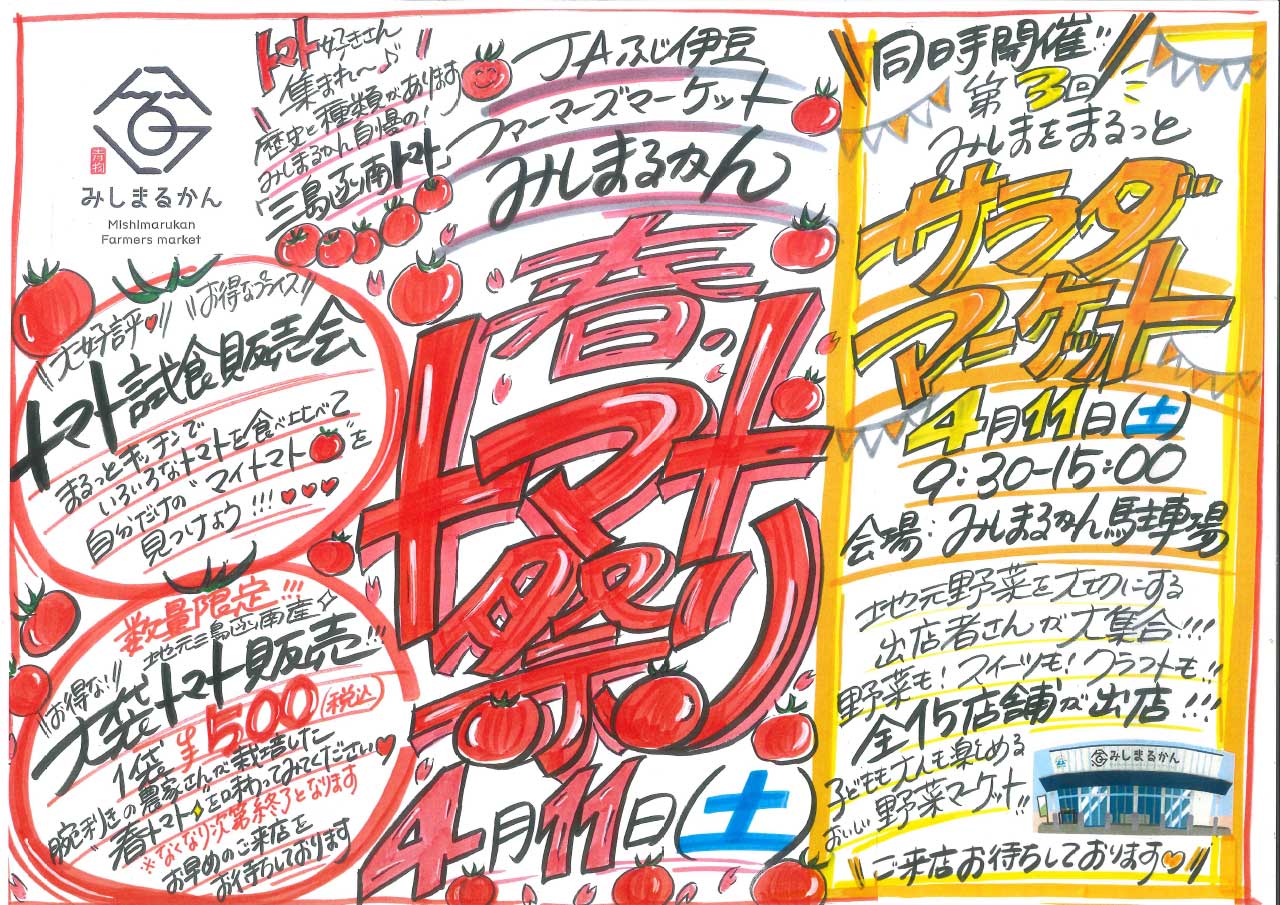 JA202520050_みしまるかん4月チラシ(営農販売課)-1