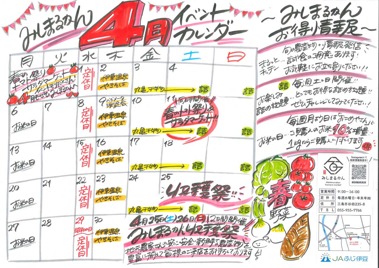 JA202520050_みしまるかん4月チラシ(営農販売課)-2