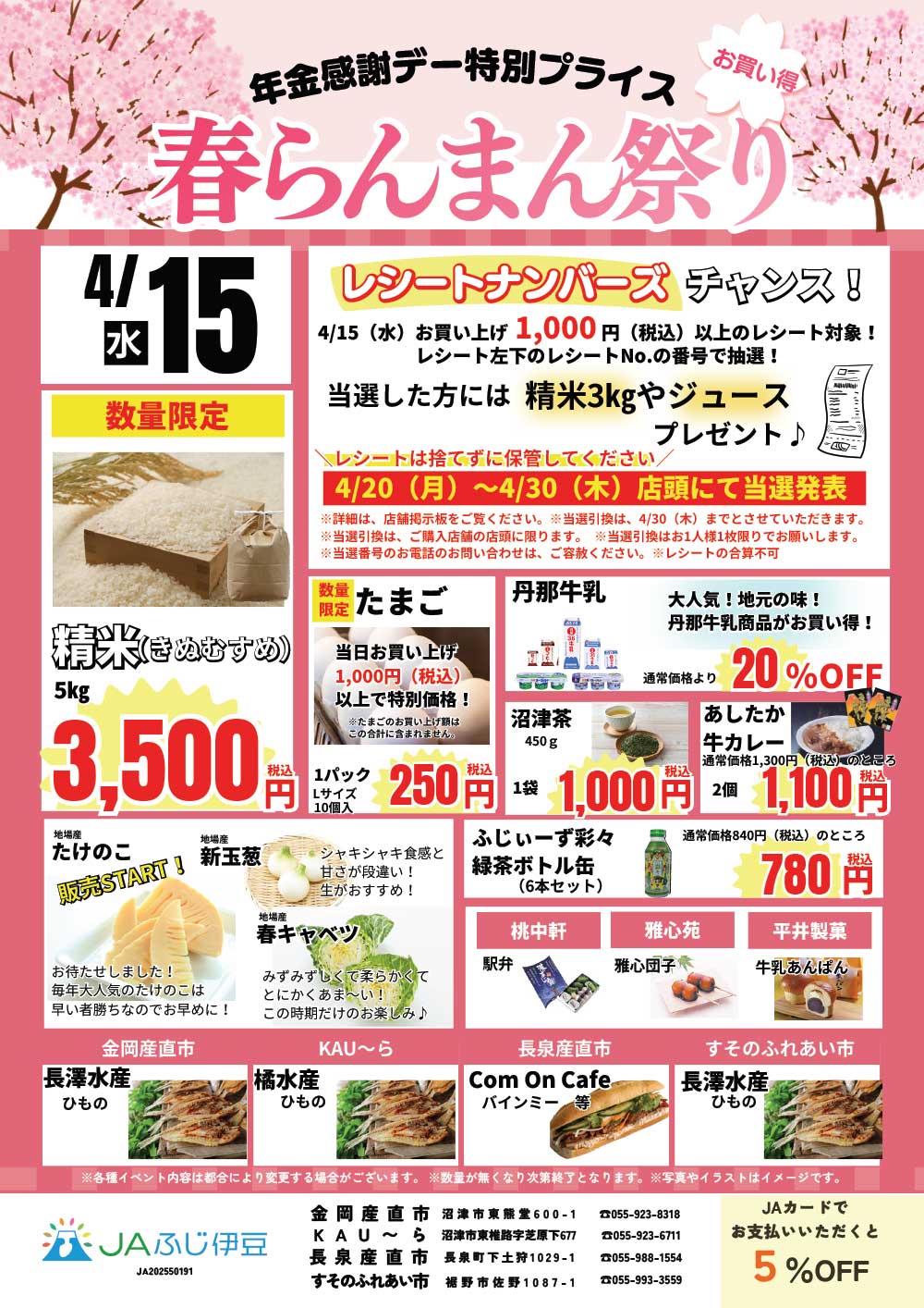 FMなんすん春らんまん祭りチラシ_差替