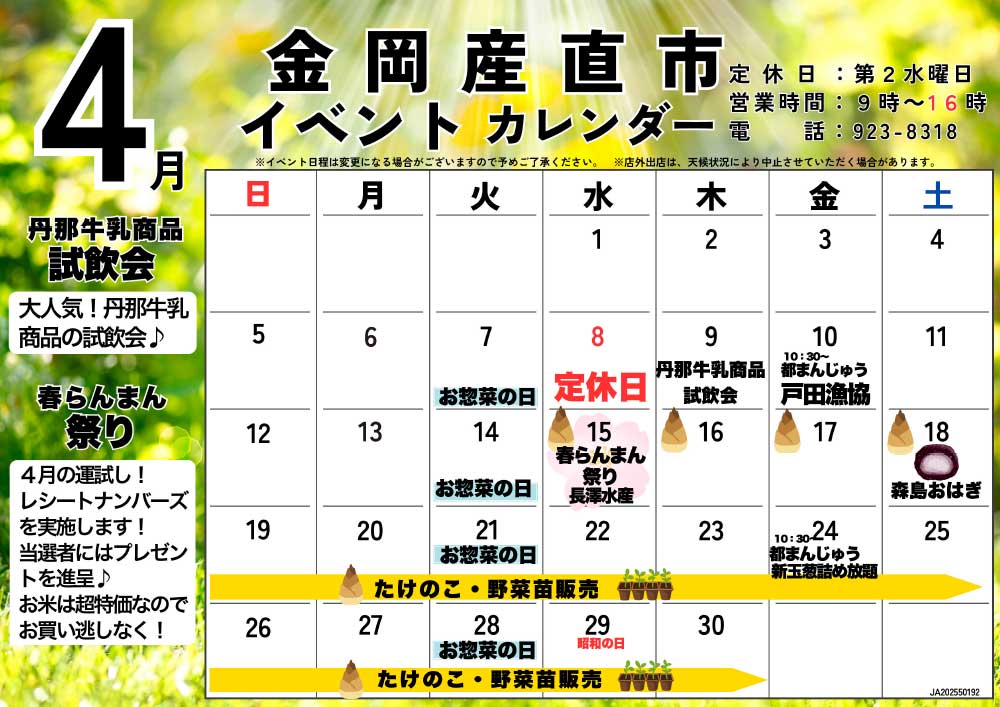 FMなんすん４月カレンダー差替-1