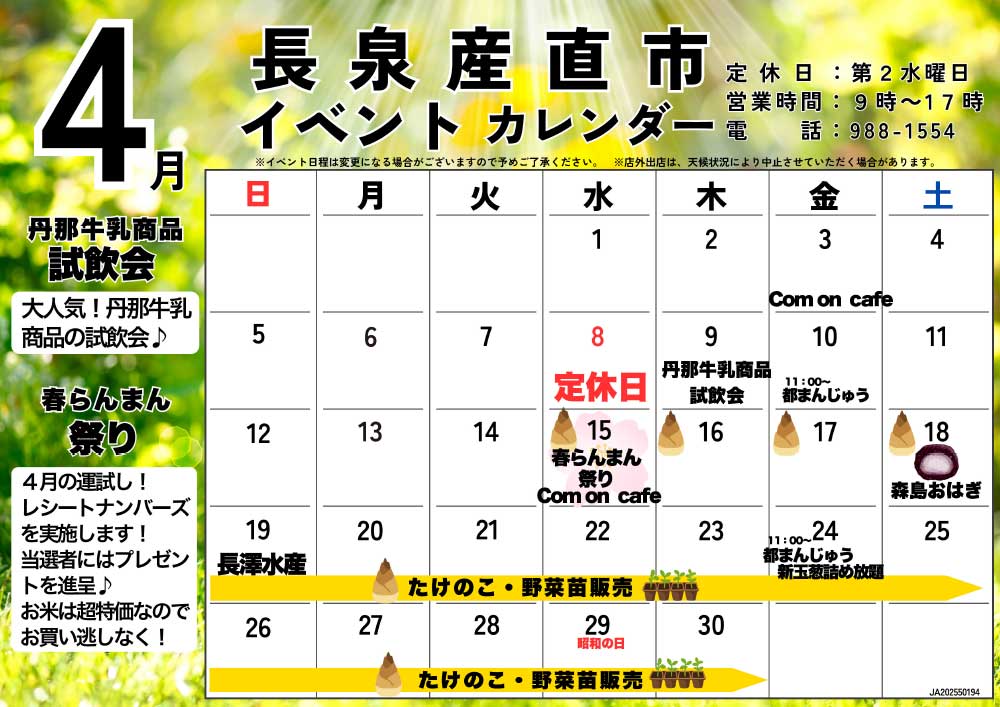 FMなんすん４月カレンダー差替-3