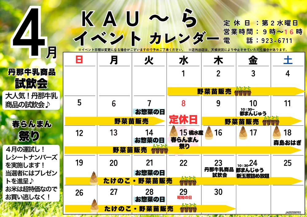 FMなんすん４月カレンダー差替-2