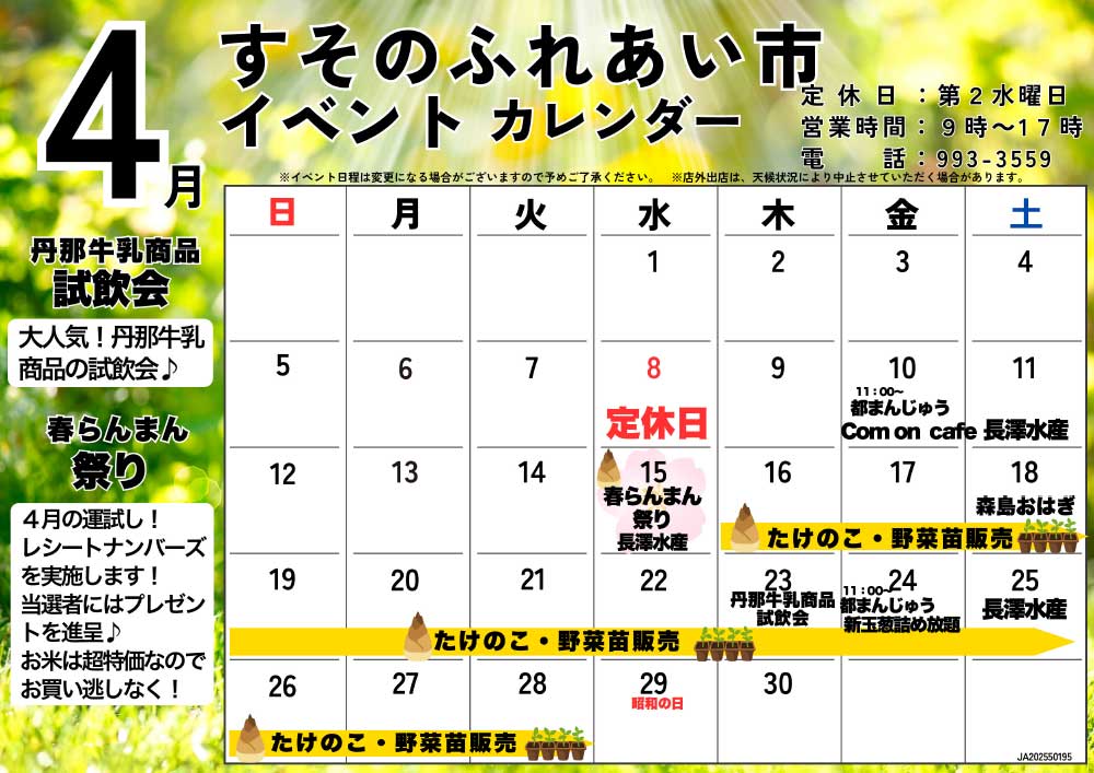 FMなんすん４月カレンダー差替-4
