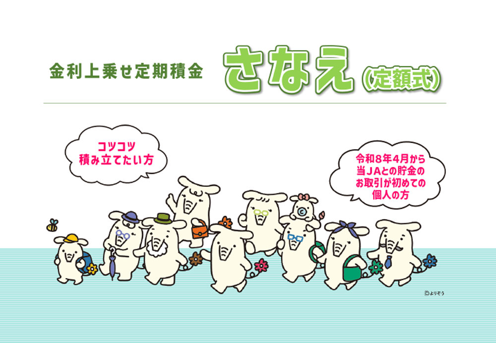 さなえ-バナー-JPEG