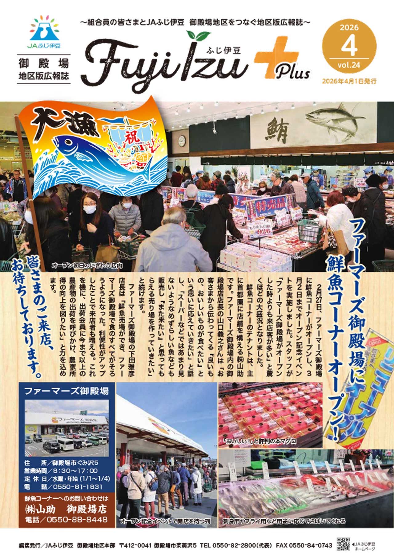 御殿場４月-1