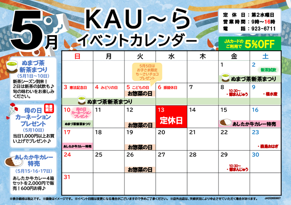 FMなんすんカレンダー5月_完成-2