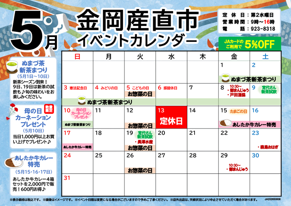 FMなんすんカレンダー5月_完成-1
