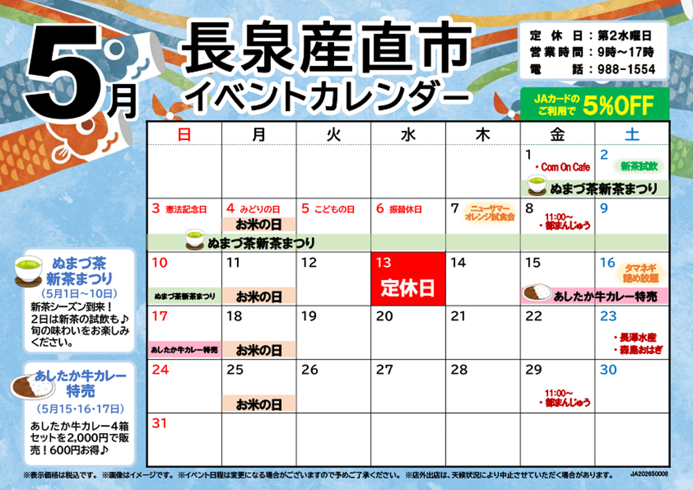 FMなんすんカレンダー5月_完成-3