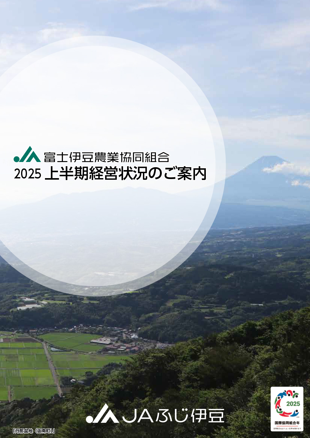 02_【ＨＰ掲載用】　2025上半期経営状況ご案内-1