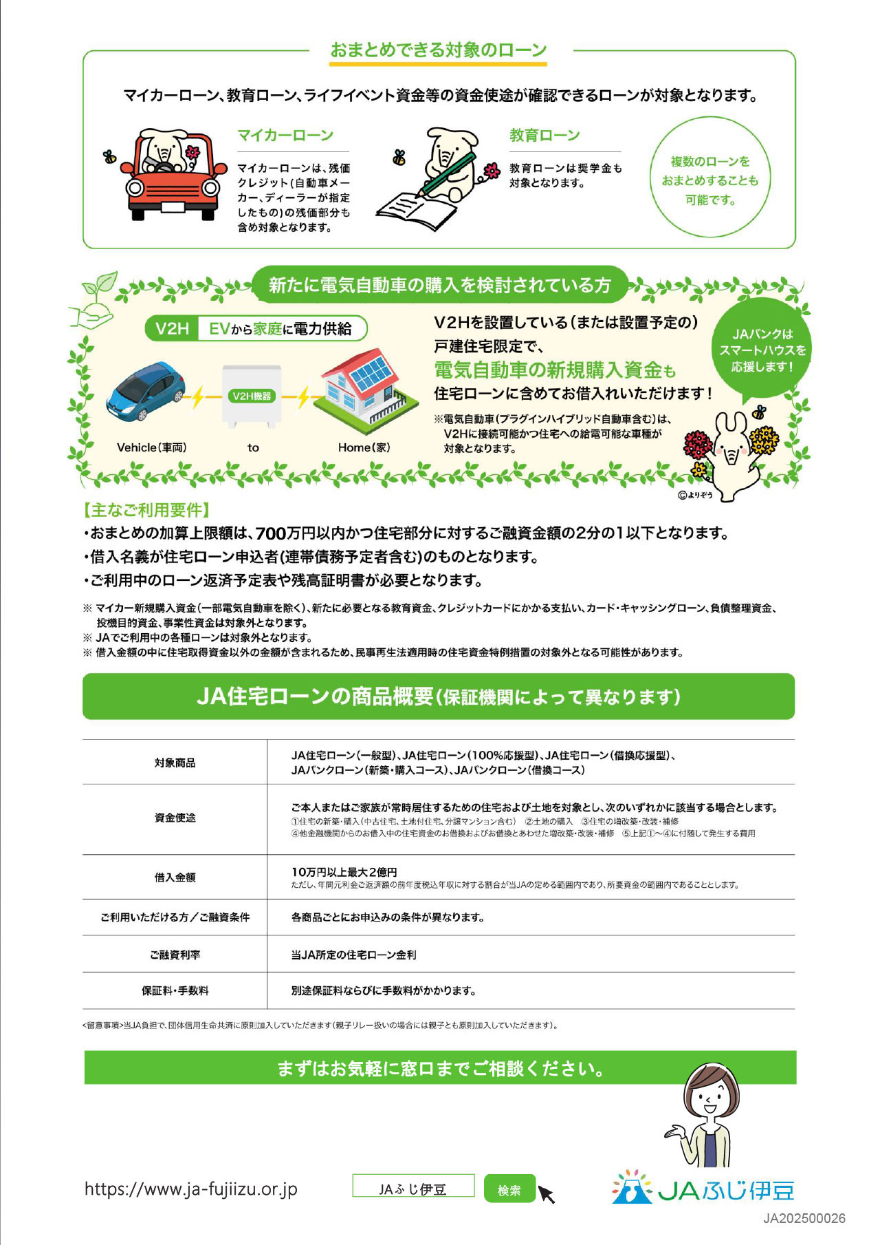 2.おまとめ住宅ローンチラシ2