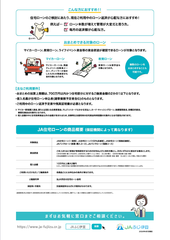 おまとめ住宅ローン-2