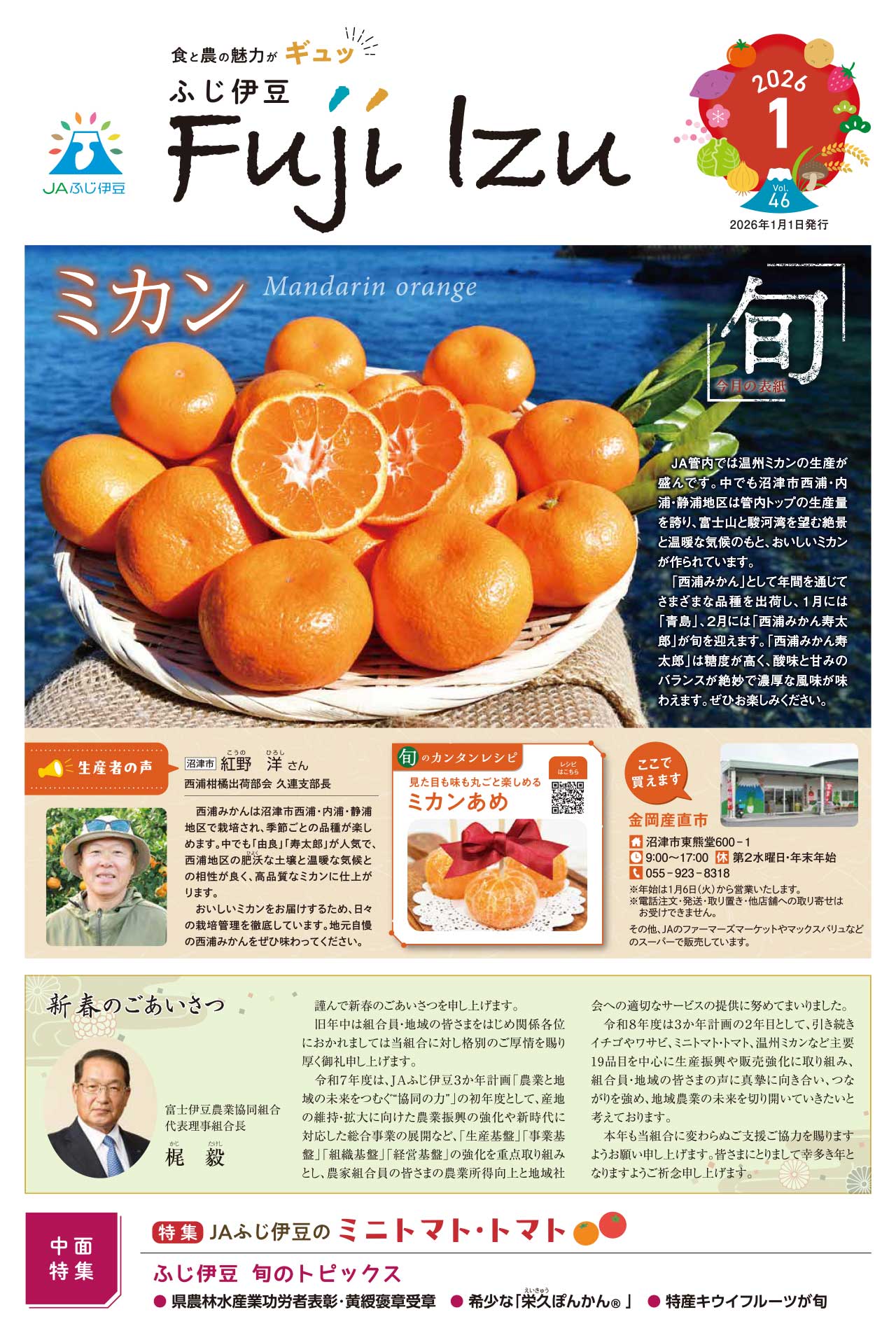 1月号表紙