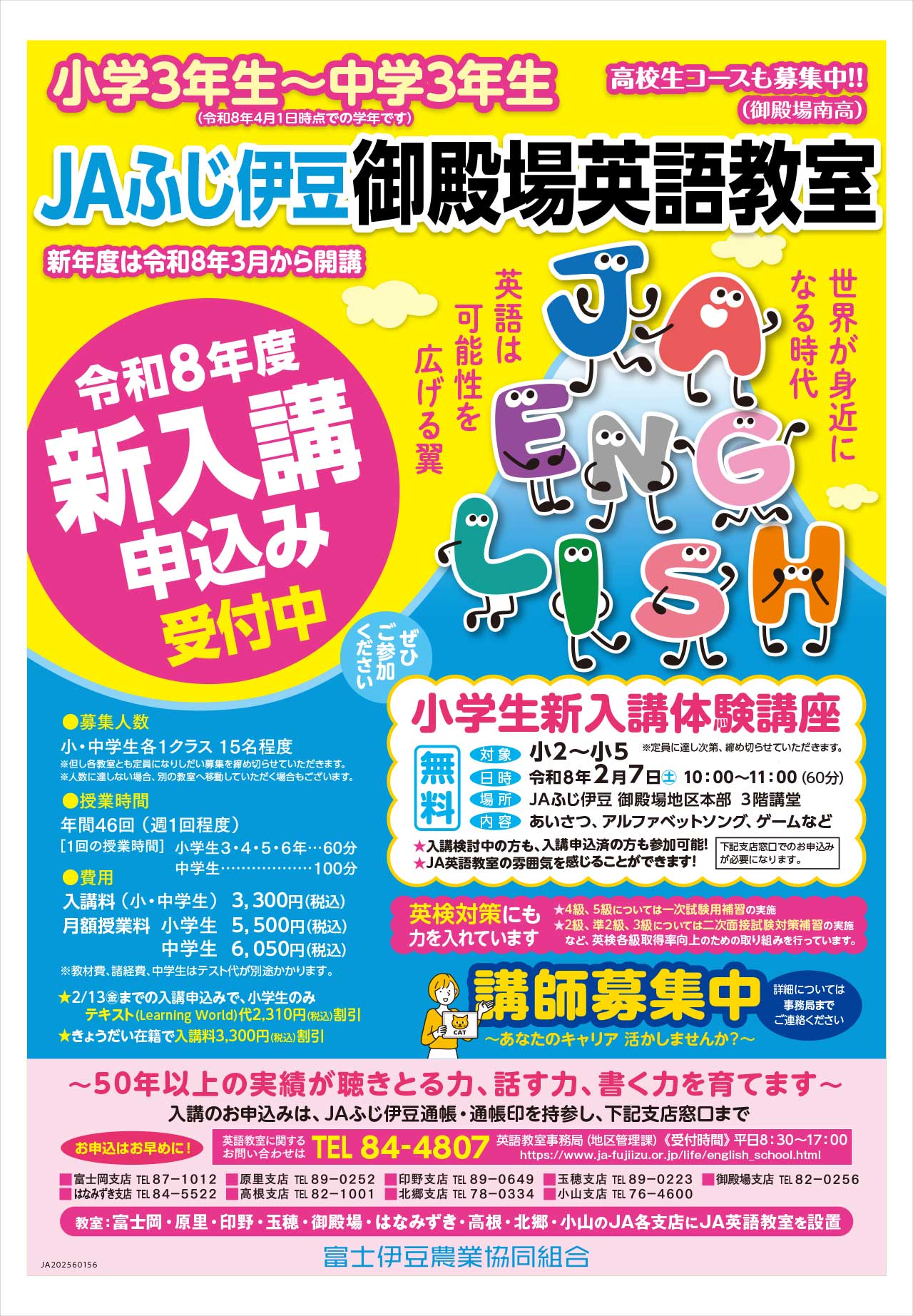令和8年度 英語教室チラシ