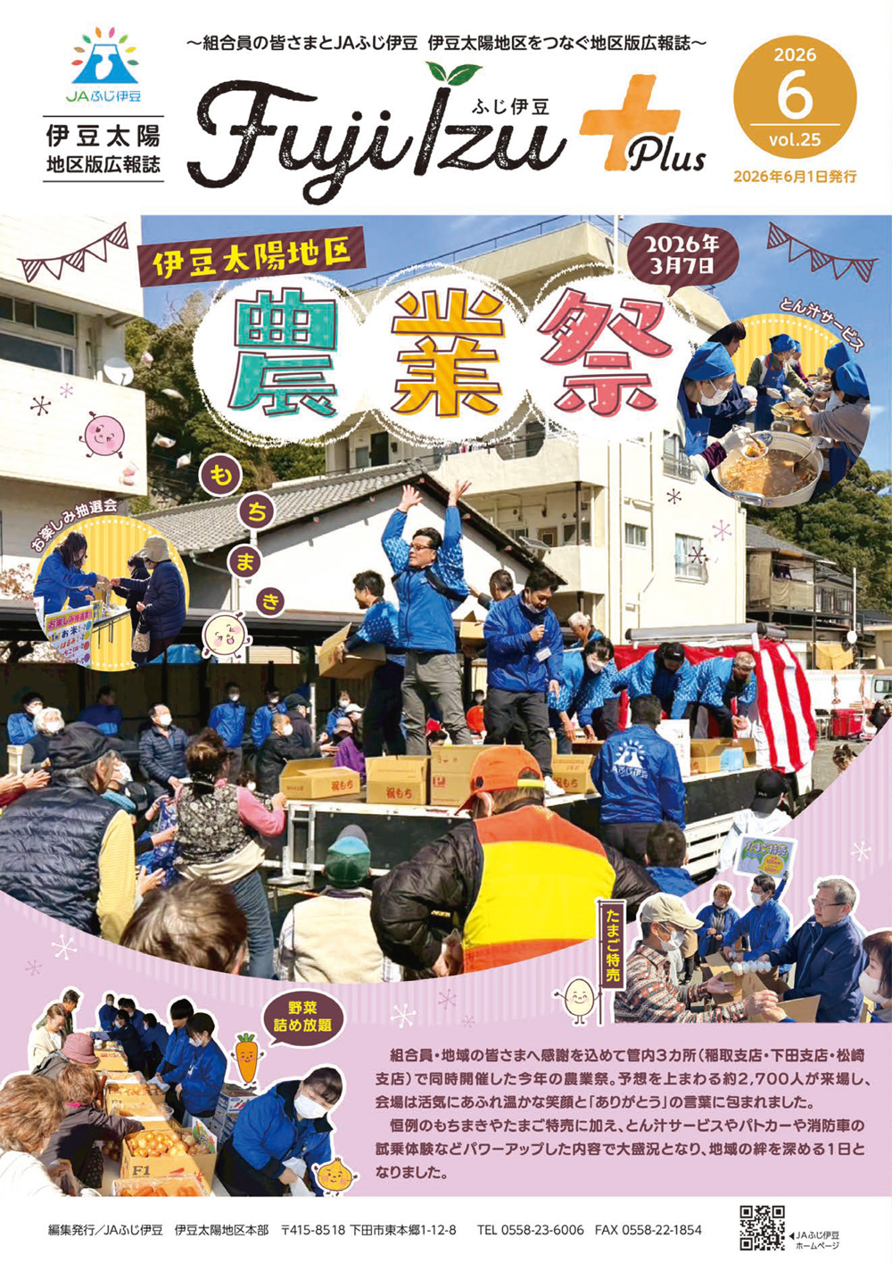 伊豆太陽6月