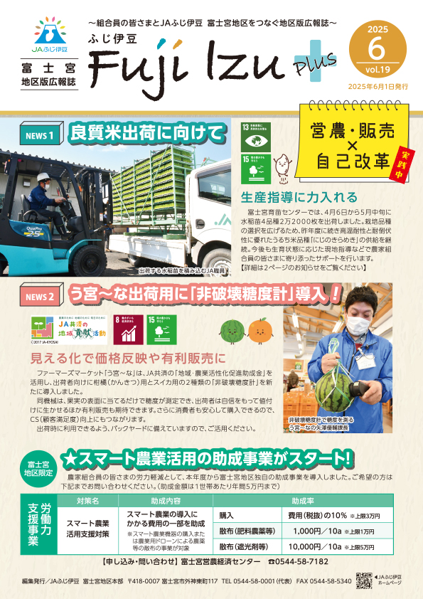 富士宮版vol19