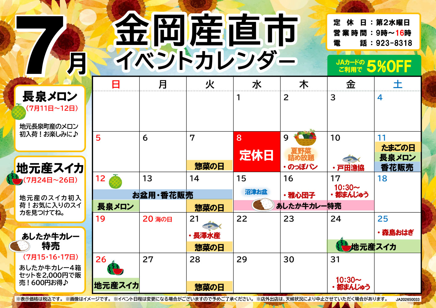 FMなんすんカレンダー7月_金岡産直市
