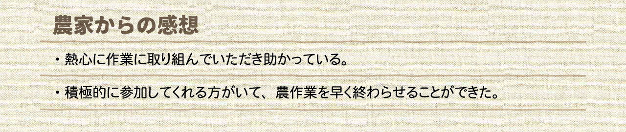 援農ボランティア