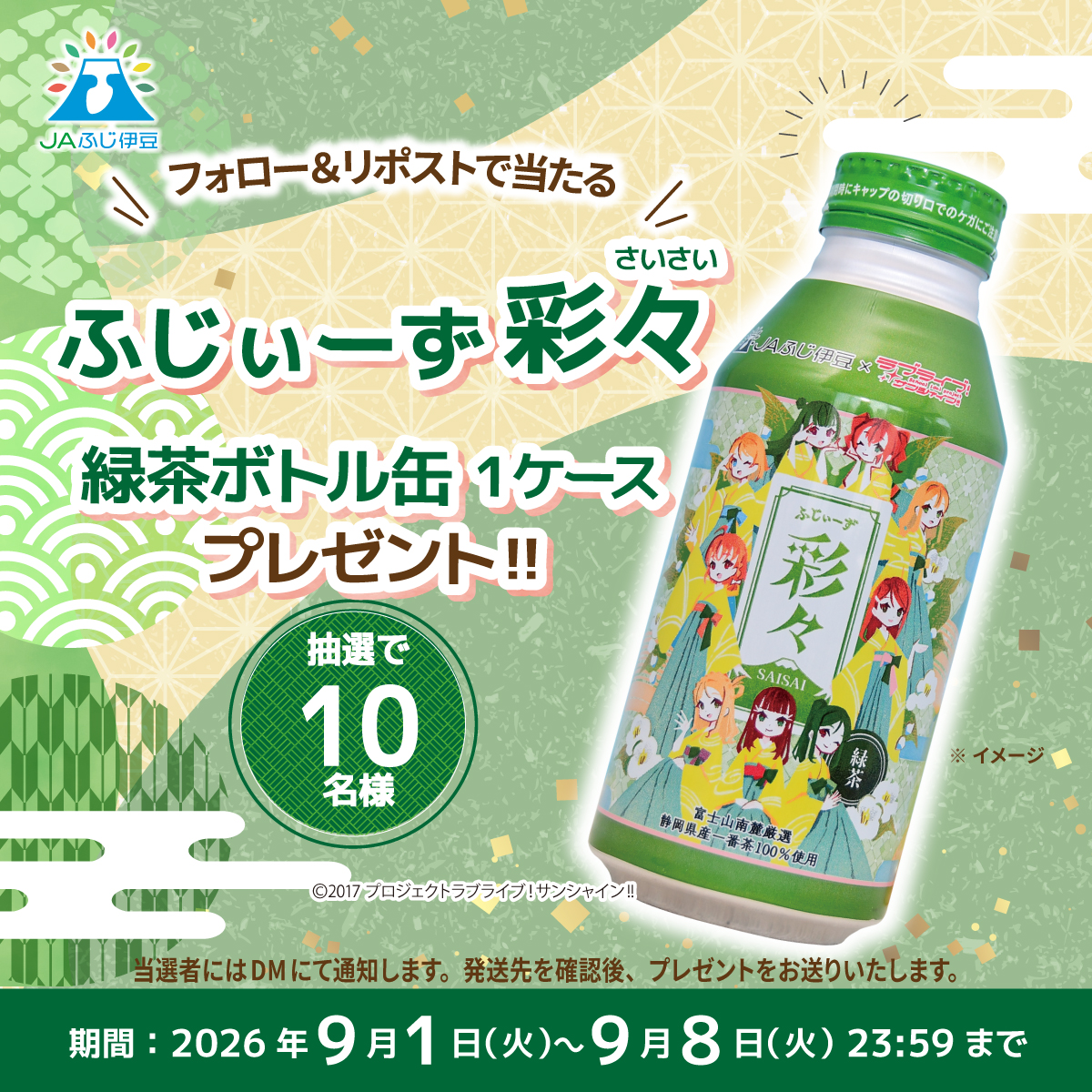 【修正】Xプレゼント_ふじぃーず彩々1ケース