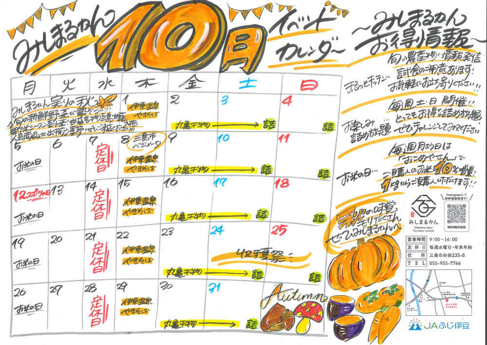 みしまるかん10月チラシ-2